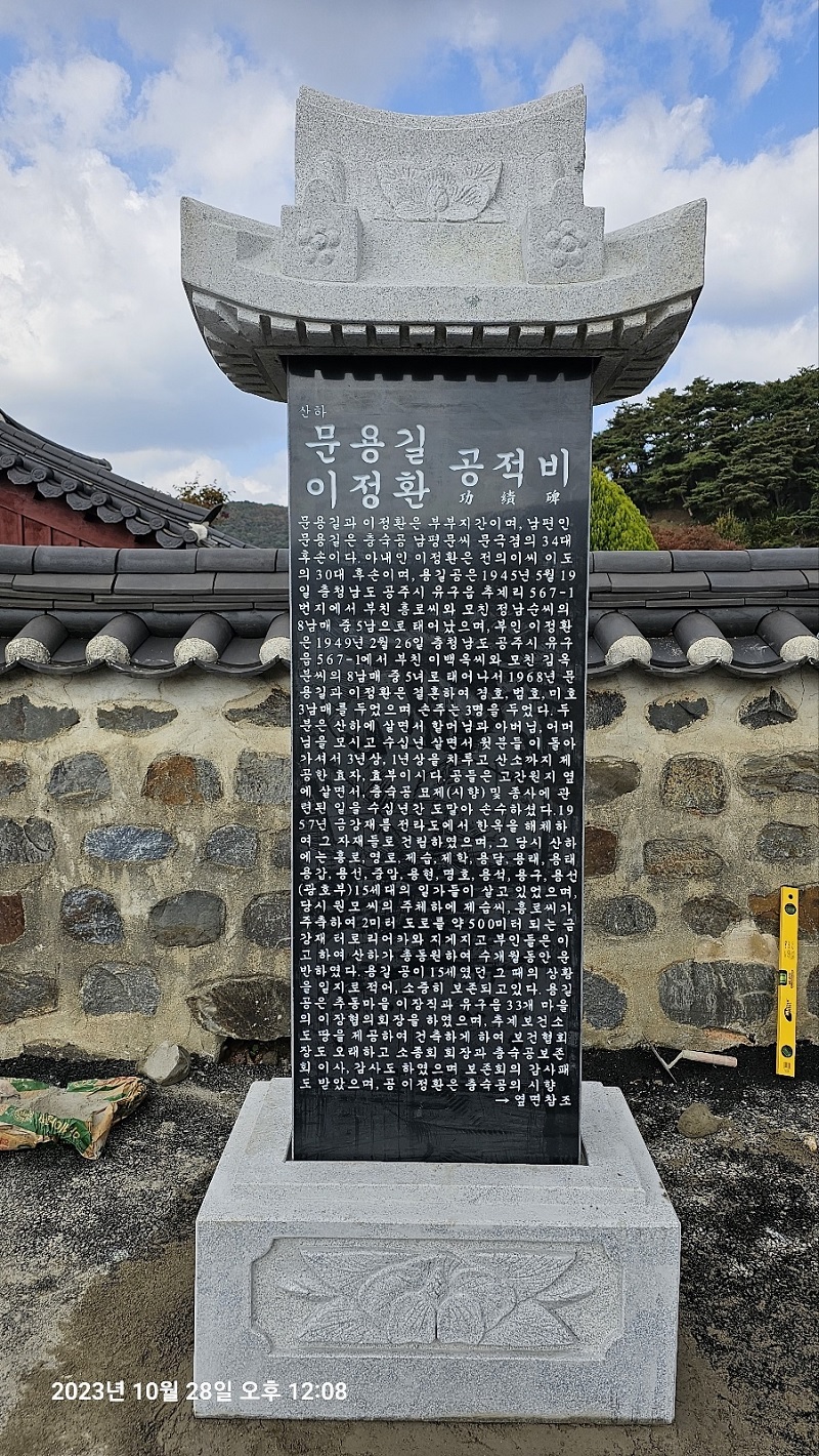 문용길 공적비(충남 유구읍 추계리)-9-2.jpg