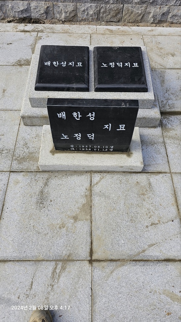 경북 성주군 배씨 가족묘-31-11.jpg